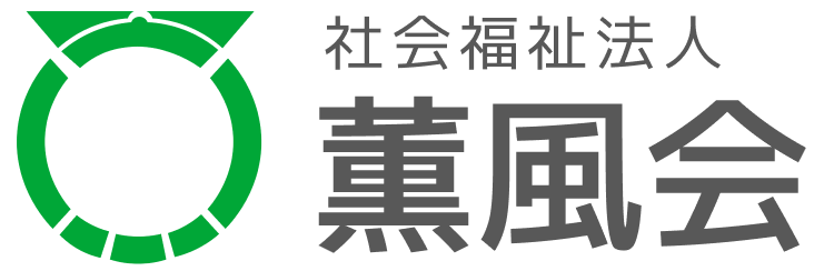 薫風会