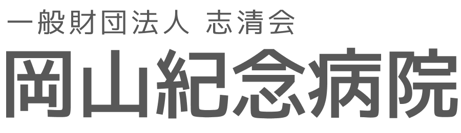 一般財団法人 志清会